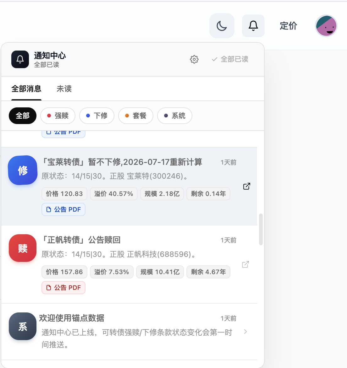 通知中心:强赎、下修条款公告一条条推给你