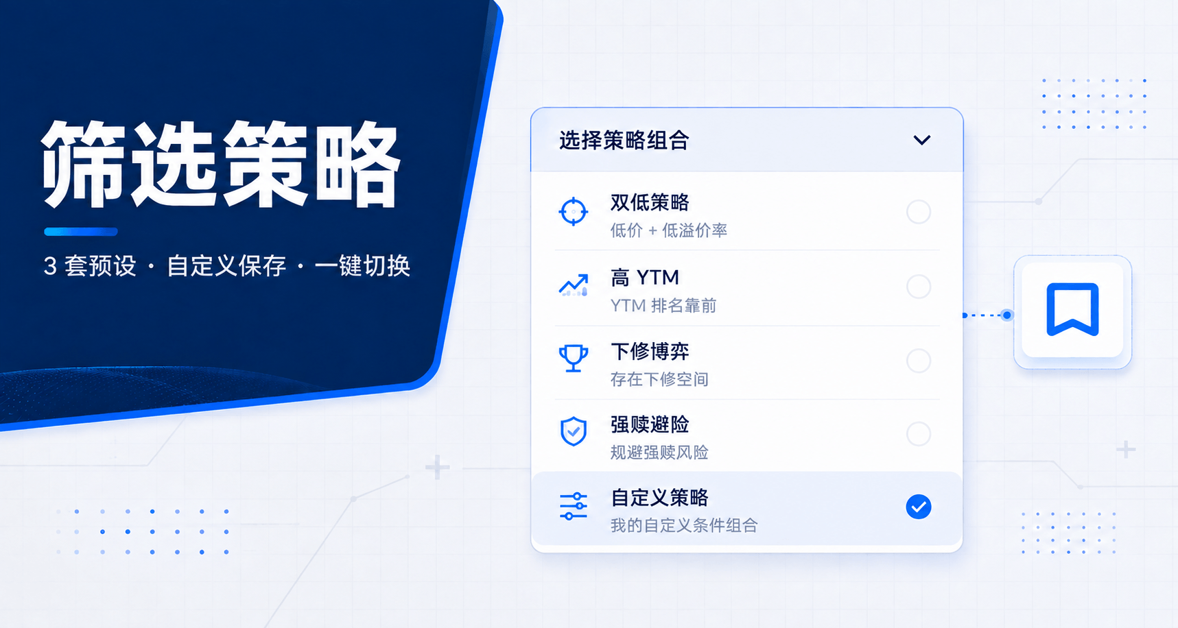 可转债筛选策略:别让好条件只用一次