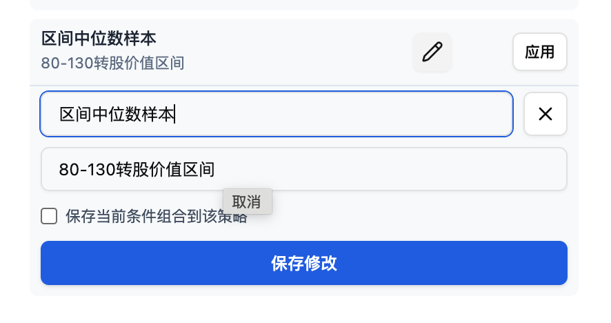 编辑策略