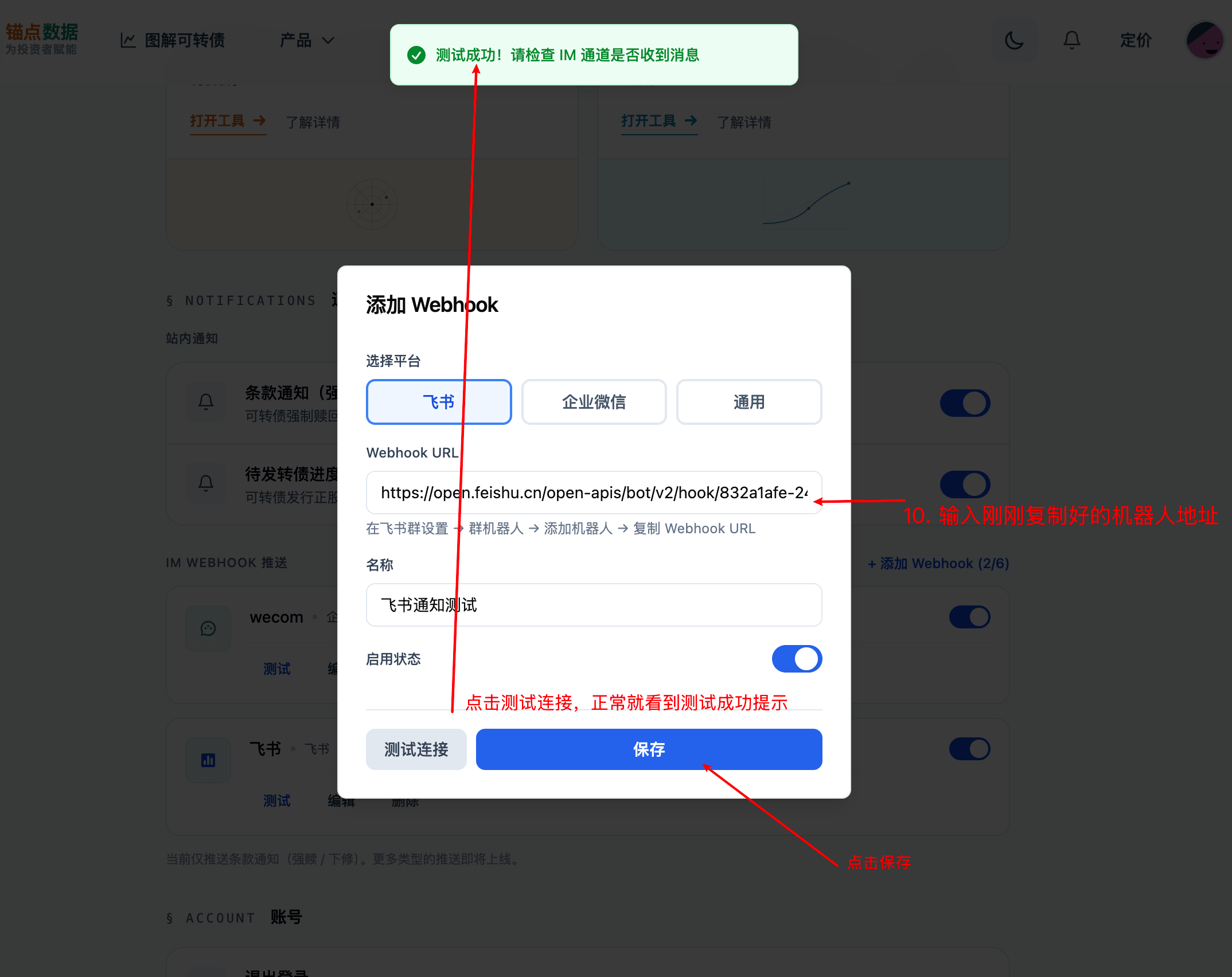 点测试推送