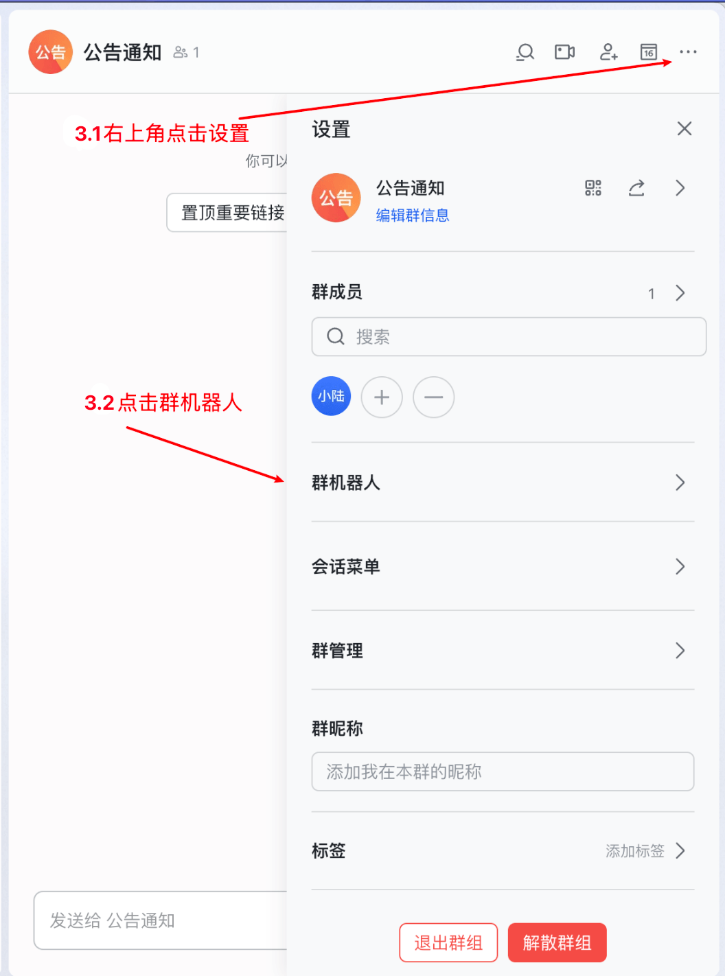 添加飞书群机器人1