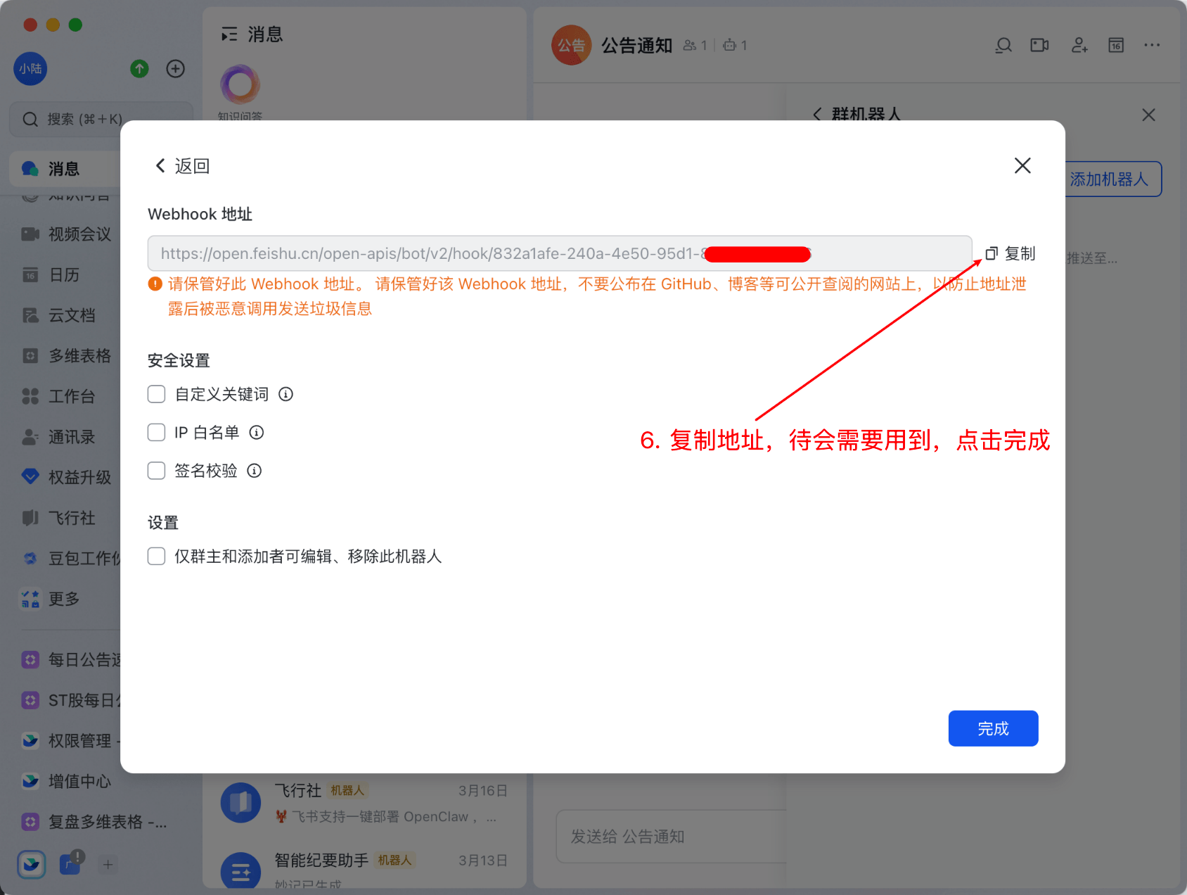 复制 webhook 地址