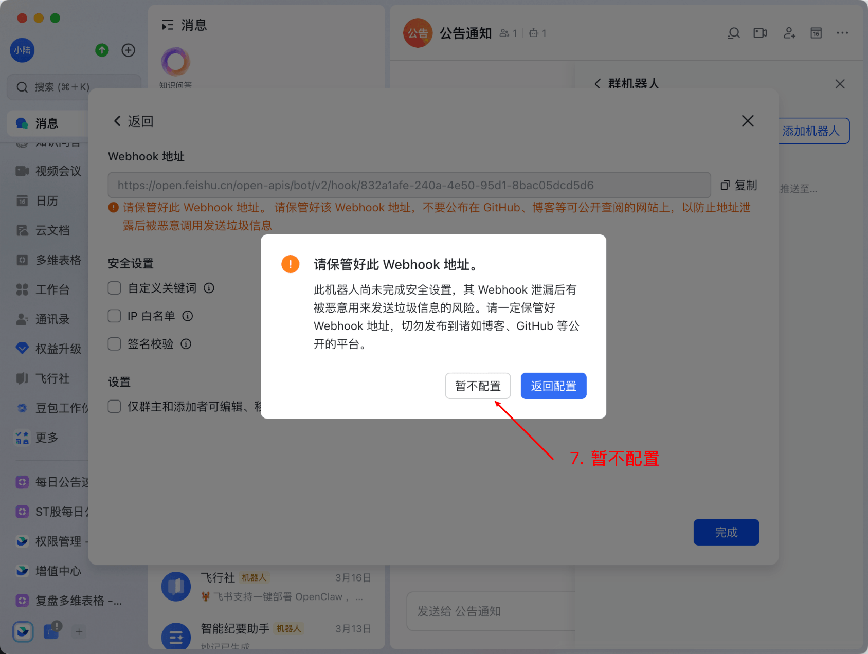 暂不配置