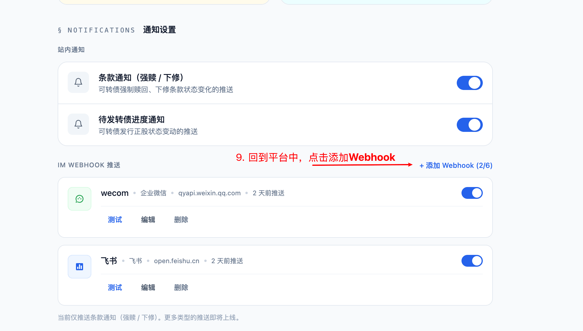 填入 URL 并保存